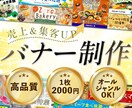 売上＆集客につながるバナー・ヘッダー制作します 丁寧なヒアリング、お客様のご希望に対応！ イメージ1
