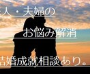 恋人の倦怠期のお悩み、結婚のお悩み、お力になります 不仲だったり、結婚したい。そんなお悩みのお手伝い致します。 イメージ1