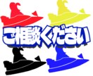 ３点１セット！ボートレースイラスト素材を作成します ボートレースのイラストならお任せください！ イメージ3