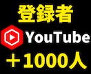 Youtube登録者5００人増やします 収益化したい方へ➡登録者１０００人／４０００円も可能！ イメージ2