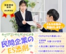 大学職員）キャリアコンサルタントがESを添削します 【お悩み解決】元大学職員・有資格によるプロの新卒就活サポート イメージ1