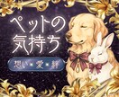 大切な家族＊ペットの本音と想いを丁寧に読み解きます 大切な子♥️の気持ちと想いをそっと優しくお届けします イメージ1