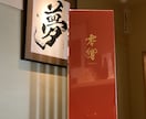 飲食店様の日本酒、ワインのプロデュースをします 身近にソムリエ！酒ディプロマ！ イメージ3