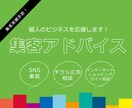 集客実績多数！ネット集客のアドバイスします SNSやインターネットショッピングサイトで集客したい方へ イメージ1