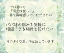 子育てパパ専用❤️あなたのお悩みを親身に聴きます モヤモヤ/不安/孤独/子どもの関わり方/相談したい/愚痴 イメージ6