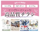 見やすいチラシを丁寧に制作します 【シンプルプラン】簡単&安心 チラシ作り イメージ1