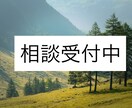 経験を踏まえて、男性目線でご相談に乗ります いろいろな経験から、なにか少しでもご協力できればと思います。 イメージ1