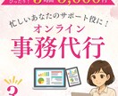 オンラインで事務全般をサポートします 海外事務15年｜Canva資料・文章整理対応 イメージ1