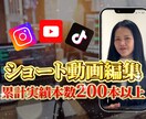 お試し1本から編集承ります 企画意図に寄り添い、SNSでの効果を最大化する動画編集 イメージ1