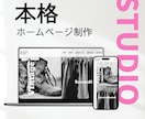 STUDIOでご自身で更新できるサイトを制作します 目的に沿ったオリジナルデザインを制作します イメージ1