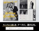 モノクロ×差し色のプロフィールブックが作れます クールに、遊び心を。写真と文字を入れ替えて作れる全12ページ イメージ1
