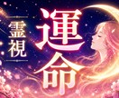 運命の人｜あなたの魂が惹かれ合う相手を霊視します いつ・どこで・どんな人と出会うのか。ご縁の流れを読み解きます イメージ1