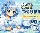 読まれて売れるメルカリ用の商品説明文を作成します AIパートナーと共に読まれ、売れる文章を作成します！ イメージ1