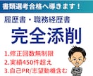 最高品質※即日※ES履歴書職務経歴書を添削します 【内定獲得】元リクマネジャー経験あり/添削歴10年以上/ イメージ1