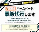 当方制作サイト限定｜ホームページ更新代行します 月額で面倒なホームページ更新をサポート ※当方制作サイト限定 イメージ1
