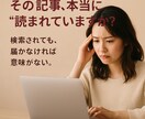 SEO記事作成・添削・校閲、丁寧に対応します 記事の悩み全対応、伝えるじゃなく届く記事を作ります イメージ1