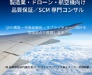 製造業向け品質・SCMコンサル相談承ります 量産・品質課題を実務視点で壁打ち イメージ1