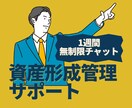 ０からスタート初心者会社員向けお金の育て方教えます １週間無制限チャットで気軽に相談 イメージ2