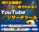 最強YouTubeリサーチツールを販売します 【解説動画付き】5分で完了！最強YouTubeリサーチツール イメージ1