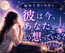 曖昧な関係...私は本命？都合のいい人？を占います 彼の本音と気持ち、脈あり度、進展の可能性を丁寧に深堀します イメージ1