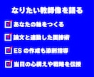 元面接官が伝授｜教員採用試験の模擬面接します 面接官はここを見る！元校長によるマンツーマン模擬面接で合格へ イメージ2