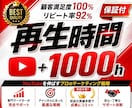 YouTube再生時間1000時間増やします 【5月限定価格】実績多数！永久保証！リアルユーザーに宣伝！ イメージ1