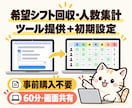 希望シフト回収・人数集計を一緒に設定します 紙・LINE・口頭の回収を、フォームで集計までラクに イメージ1