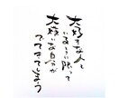 手書き筆文字、筆メッセージ承ります 商用ok/あいうえお作文でプレゼントなども可能！1000円〜 イメージ5