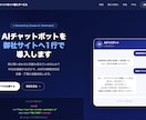 AIチャットボットをサイトに1行で導入します 24時間自動対応｜FAQ設定から設置まで対応 イメージ1
