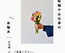 転職活動の相談、お仕事のお辛い相談など聴きます ✴︎転職活動相談、愚痴歓迎中です イメージ1