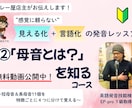 母音は４つのグループ分けでシンプルに理解できます 新しいカタチのレッスン！超有料級の講座を無料公開中！ イメージ1