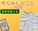 あのことの罪悪感を消す解決法お伝えします あの時に戻れないからやり直せない後悔を癒します イメージ1