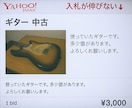 ヤフオク文章代行／高値で売れる文章を作成します 累計3000件・99.6%のプロ実績とSEO×心理学戦略 イメージ2