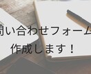 ワードプレス  の問い合わせフォームを作成します フォームを設置して集客アップにつなげよう。 イメージ1