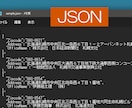 Excelで開けないファイルを扱うアプリ開発します JSONやXMLなどのファイルを扱うアプリを開発します イメージ1