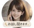 否定ゼロ◎味方ポジだよ◎仕事恋愛なんでも聞きます 友達ノリも◎テンション合わせます◎話したいだけの愚痴も◎ イメージ1