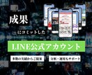 利益に繋がるLINE公式/Lステップを作成します 実績をもとに最適なご提案！ 分析・運用もまるっとサポート！ イメージ1