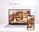 美容サロン専門｜小規模サロン向けHPを制作します 現役サロンオーナーでありWEB制作歴15年のプロです イメージ4