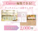 10名様限定価格＊リッチメニュー作ります Canvaで編集できる！世界観を大切にしたリッチメニュー制作 イメージ1