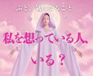 私を好きな人はいる？今そばにある恋心をひもときます ご縁の可能性をお伝え♡私と誰かの想いが重なりはじめる気配♡ イメージ1