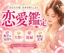 相手の気持ち、ルノルマンで優しく丁寧に鑑定致します 恋愛占い♡今、何が出来る？を知り、自分の未来を切り開こう イメージ1