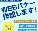 WEBバナー画像作成いたします 3種類まで1,000円！各10サイズまで無料で作成します。 イメージ3