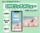 タップ率UP「LINEリッチメニュー」作成します わかりやすい&操作しやすいデザインでファンを増やします イメージ1