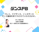 ダンス動画フィードバック、お悩み相談します フィードバック、アドバイス、ダンスお悩み相談‼︎ イメージ1