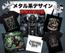 メタル・ロック系のバンドロゴ・グッズデザインします バンドTシャツ／ロゴ／ヘビメタ／配信ジャケット何でもOK！ イメージ1