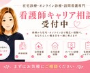 看護師キャリア相談に乗ります 転職・働き方・将来の不安、現役ナースが寄り添います イメージ1