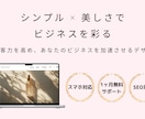 実績あり：HPをWordpressで作成します 美容・健康業界に特化したシンプルデザイン イメージ1