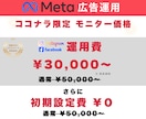 初めてでも安心のMeta広告運用代行します 小予算でCPA改善！SNS集客を丸ごと代行します！ イメージ1