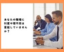 限界になる前に…心の「ガス抜き」をお手伝いします この職場変⁉理不尽.忖度.偏見★張り詰めた心は解放あるのみ！ イメージ2