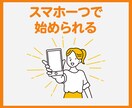 主婦でも在宅で出来る簡単スマホぽちぽち副業教えます 1日10分の作業！スキマ時間にできる初心者におすすめの副業！ イメージ6